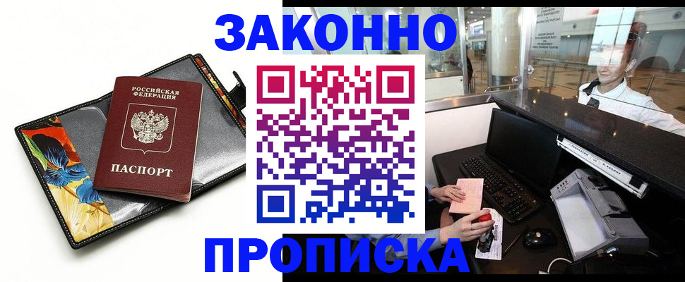 прописка 2025 в Семикаракорске