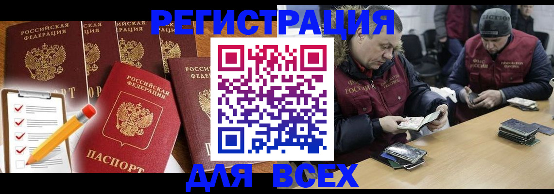 временная регистрация недорого в Семикаракорске